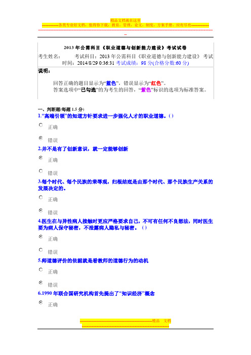 2013年公需科目《职业道德与创新能力建设》考试试卷