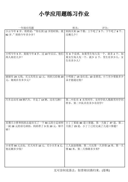 小学一年级数学乐学百题练 (82)