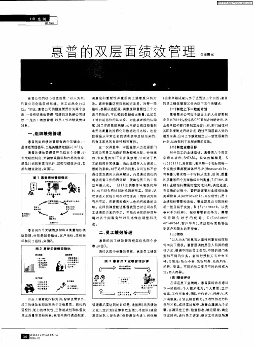 惠普的双层面绩效管理