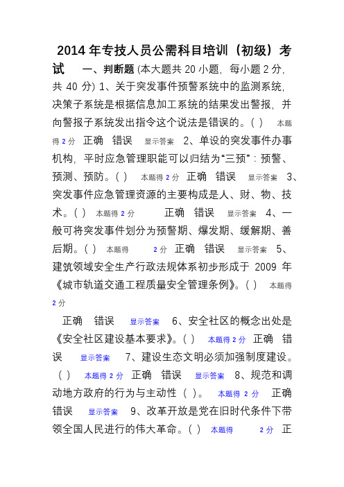 专技人员公需科目培训(初级)考试试题汇总(含答案)