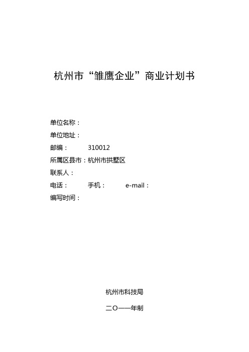 雏鹰计划