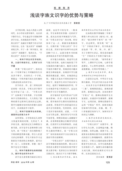浅谈字族文识字的优势与策略