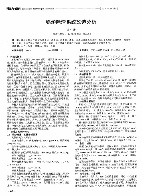 锅炉除渣系统改造分析