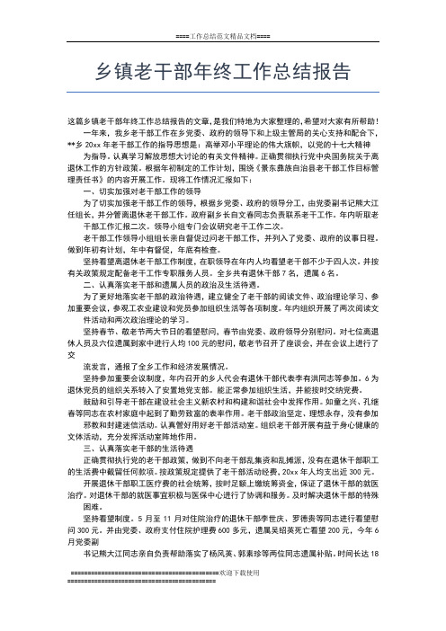 2019年最新乡镇综治年终总结工作总结文档【五篇】