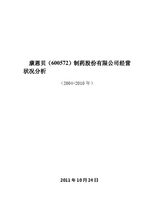 康恩贝公司财务指标分析