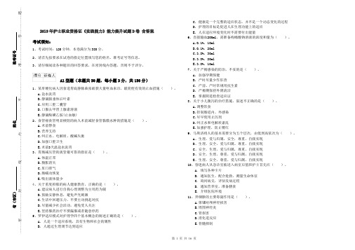 2019年护士职业资格证《实践能力》能力提升试题D卷 含答案