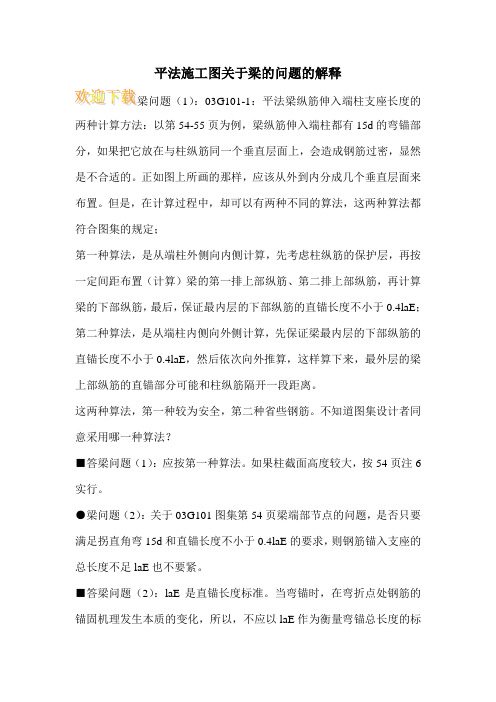平法施工图关于梁的问题的解释