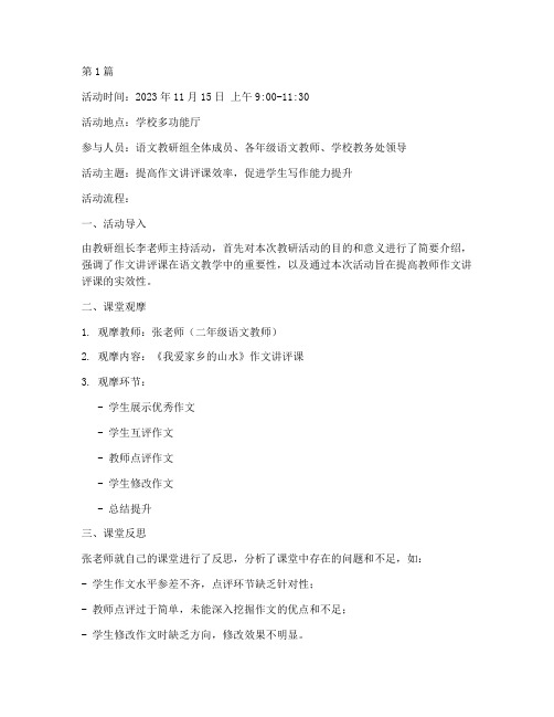 作文讲评课教研活动记录(3篇)