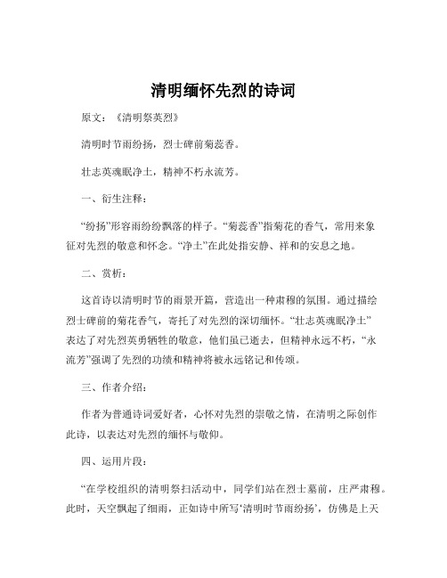清明缅怀先烈的诗词