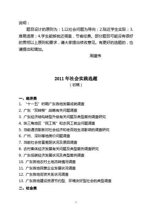 2011年社会实践选题