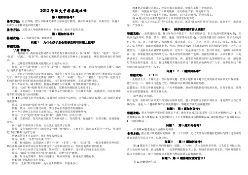 2012年语文中考答题攻略(1)