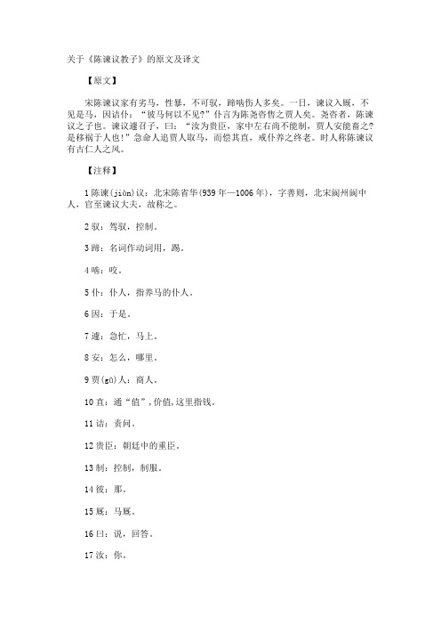 《陈谏议教子》的原文及译文