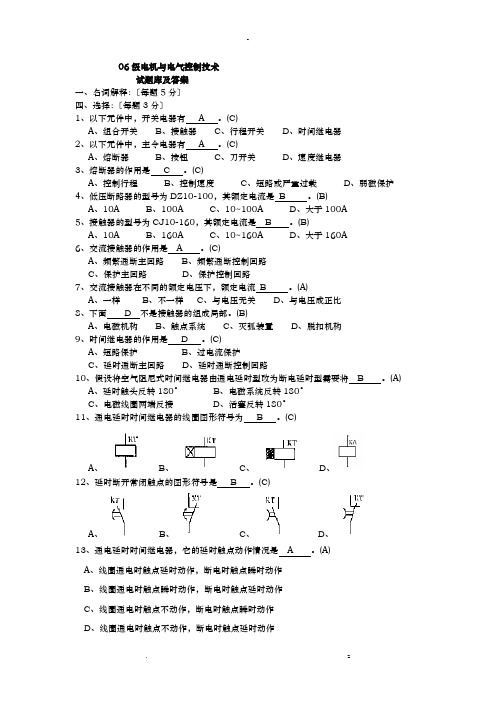 电机及电气控制技术试题库和答案