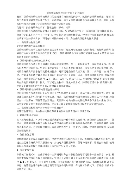 供给侧结构性改革对管理会计的影响