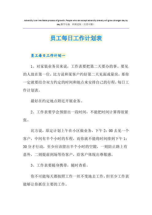 员工每日工作计划表