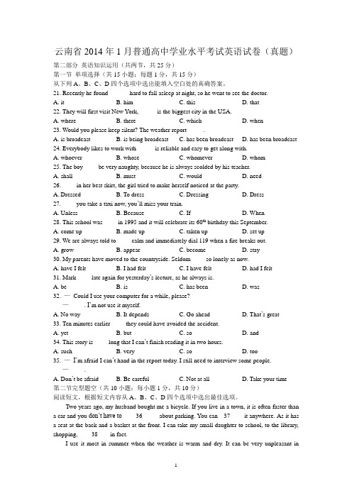 【学考试卷】云南省2014年1月普通高中英语学业水平考试真题(1)