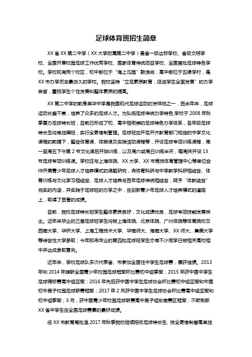 足球体育班招生简章