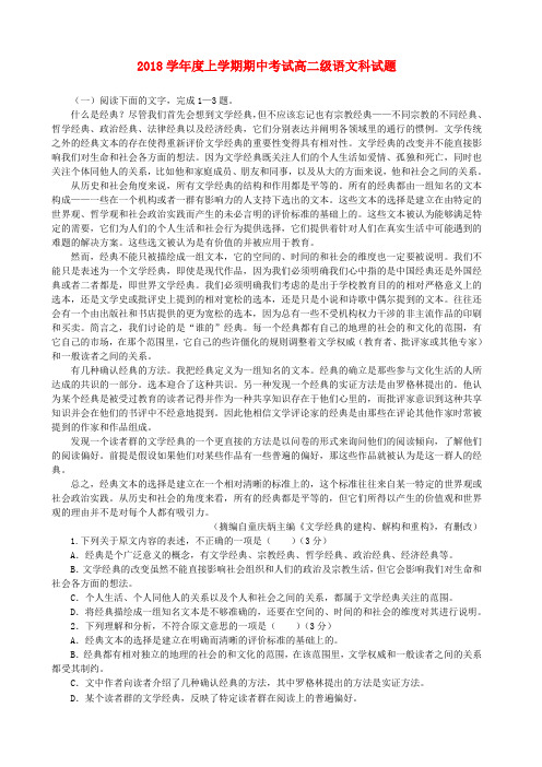 广东省佛山市第一中学2018-2019学年高二语文上学期期中试题