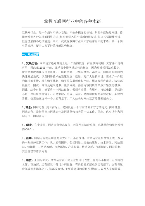 掌握互联网行业中的各种术语