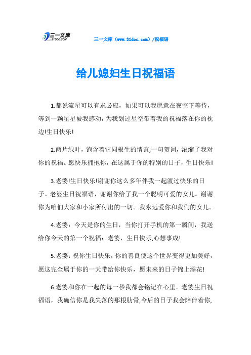给儿媳妇生日祝福语
