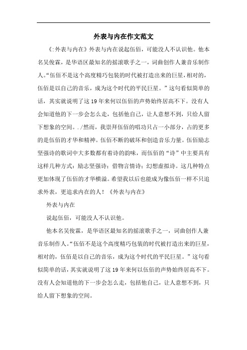 外表与内在作文范文
