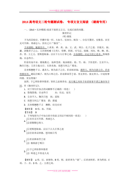 高考语文二轮专题测试卷： 专项文言文阅读 (湖南专用)