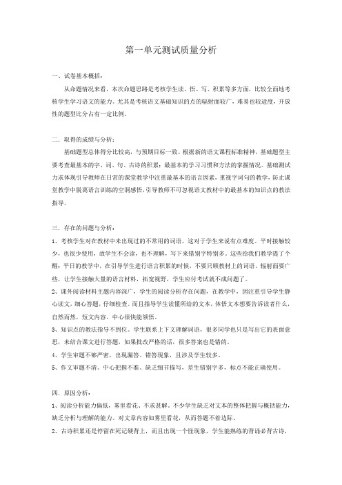 第一单元测试质量分析