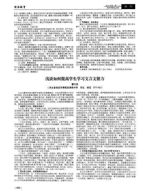 浅谈如何提高学生学习文言文能力