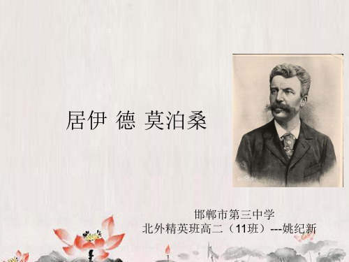 莫泊桑