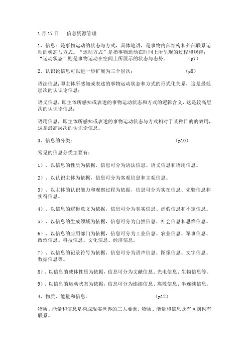 信息资源管理