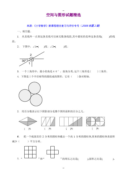 六年级数学空间与图形试题精选