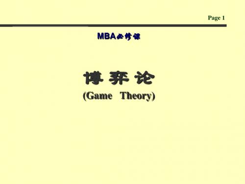MBA必修课程《博弈论》第二部分：穷途困境与纳什均衡