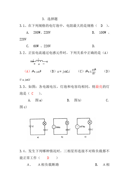 选择题