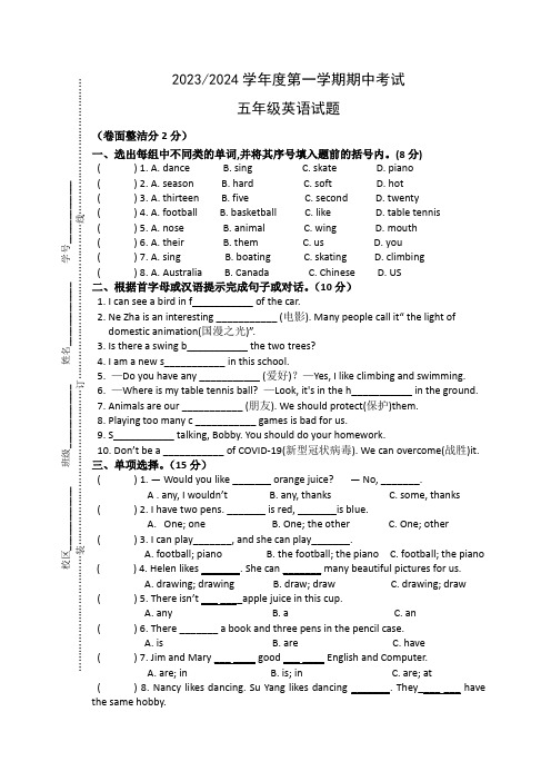 2023-2024学年度第一学期期中考试五年级英语试题