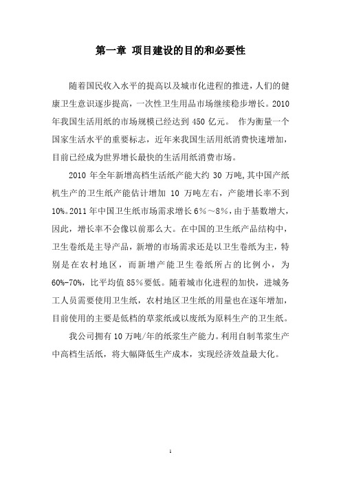 年产6万吨生活用纸项目可行性方案