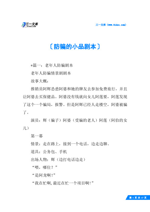 防骗的小品剧本