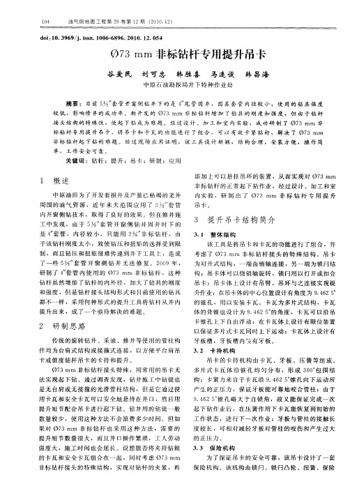 Φ73mm非标钻杆专用提升吊卡