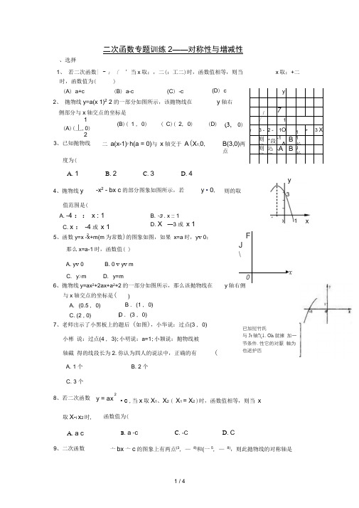 二次函数专题训练2——二次函数对称性