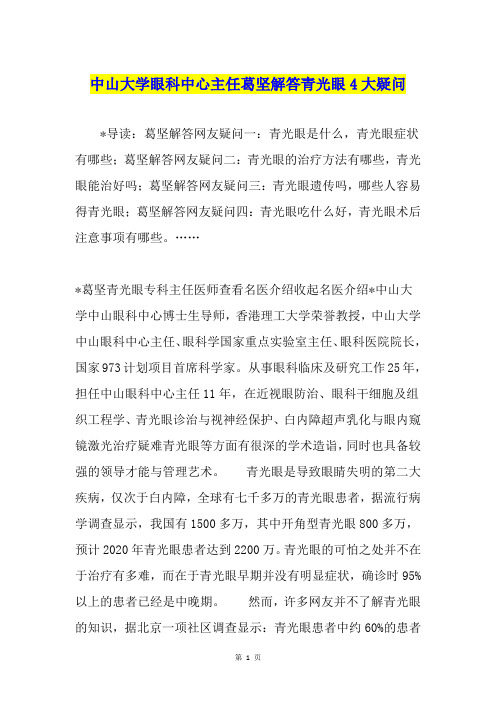 中山大学眼科中心主任葛坚解答青光眼4大疑问1