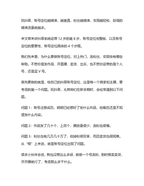 抖音账号内容垂直是什么意思
