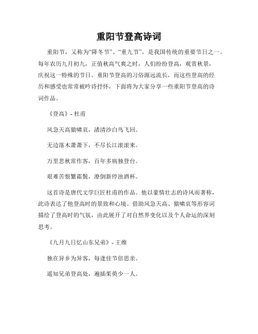 重阳节登高诗词