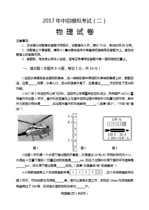 【洛阳二实验】2017年中招模拟考试(二) 物理二模