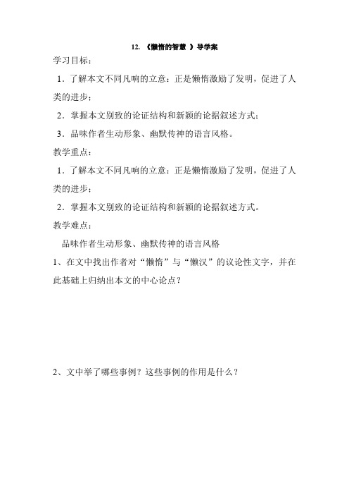 八上导学案懒惰的智慧