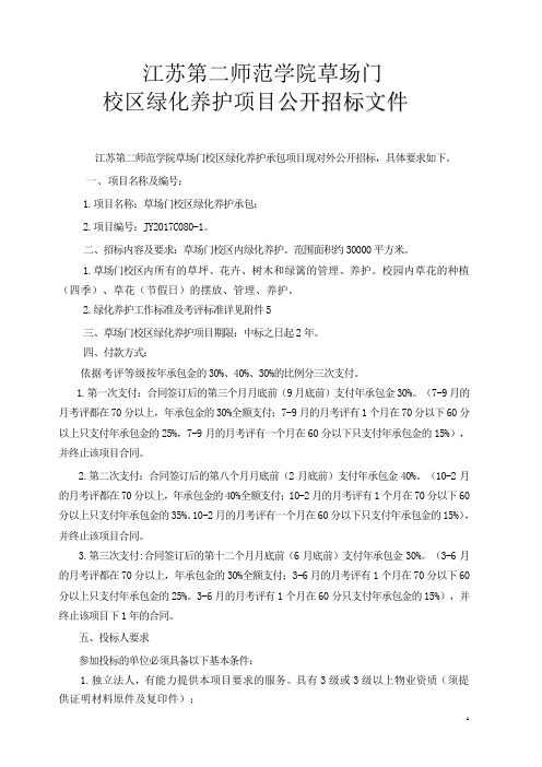 江苏第二师范学院草场门
