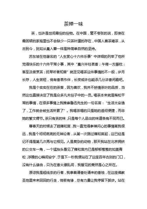 茶禅一味