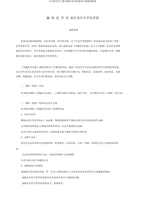 九年级化学上册趣味化学实验素材人教新课标版
