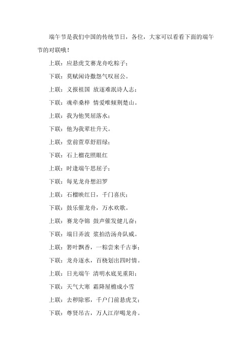 端午节的对联大全精选