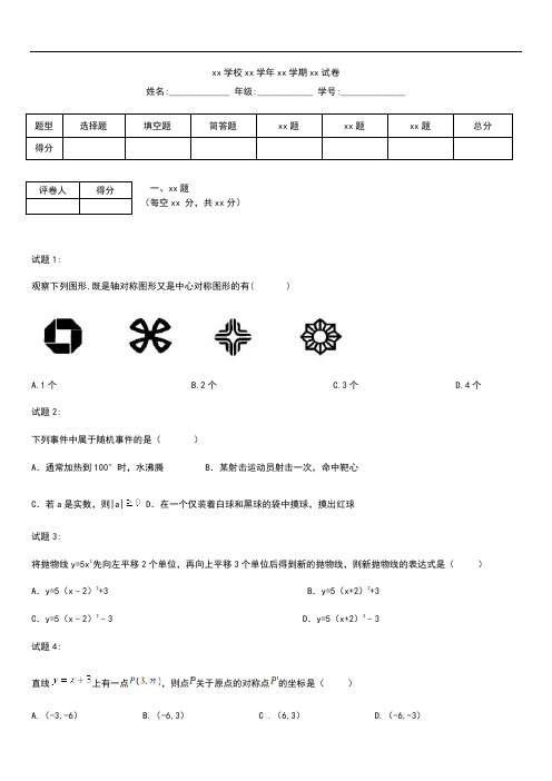 初中数学内蒙古呼伦贝尔市海拉尔区九年级数学上学期期末考试考试题考试卷及答案.docx