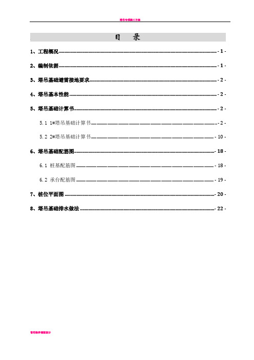 塔吊基础专项施工方案(范本)