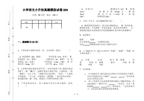 【小学教育】2019最新小学语文小升初(通用版)真题模拟试卷XO9—8K可直接打印